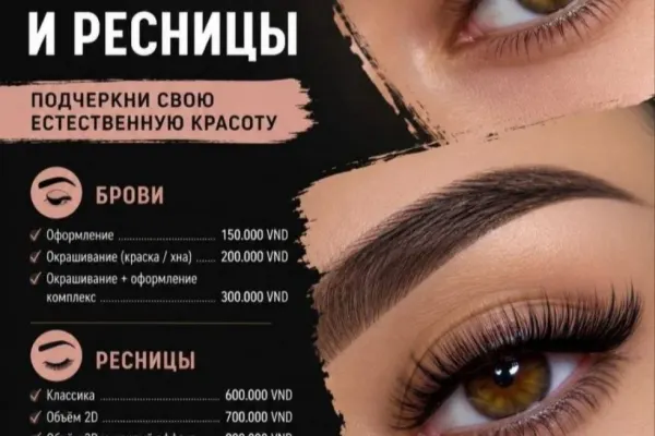 Мастер по наращиванию ресниц