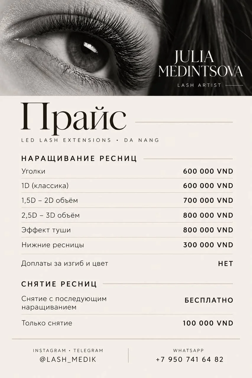 Lash_medik 2